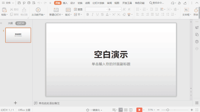 wps怎么做ppt，wps怎么做ppt背景图片（功能，让你办公更高效）