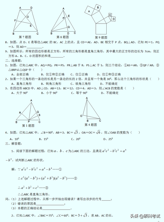 十个经典几何题，初中几何全册几何经典300道题型汇总