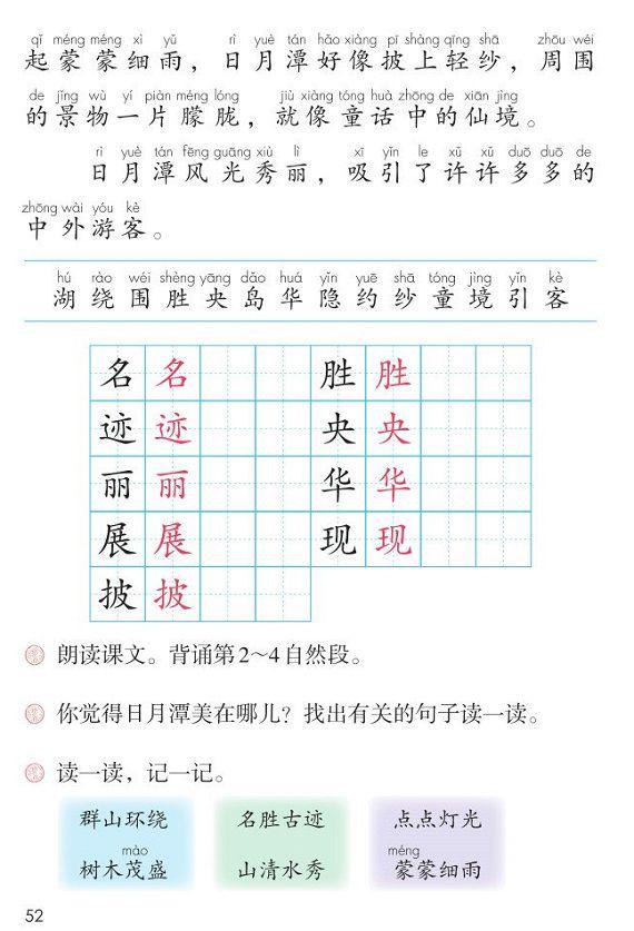 日月潭的全篇课文，日月潭课文（课文+图文解析┃部编版小学语文二年级上册）