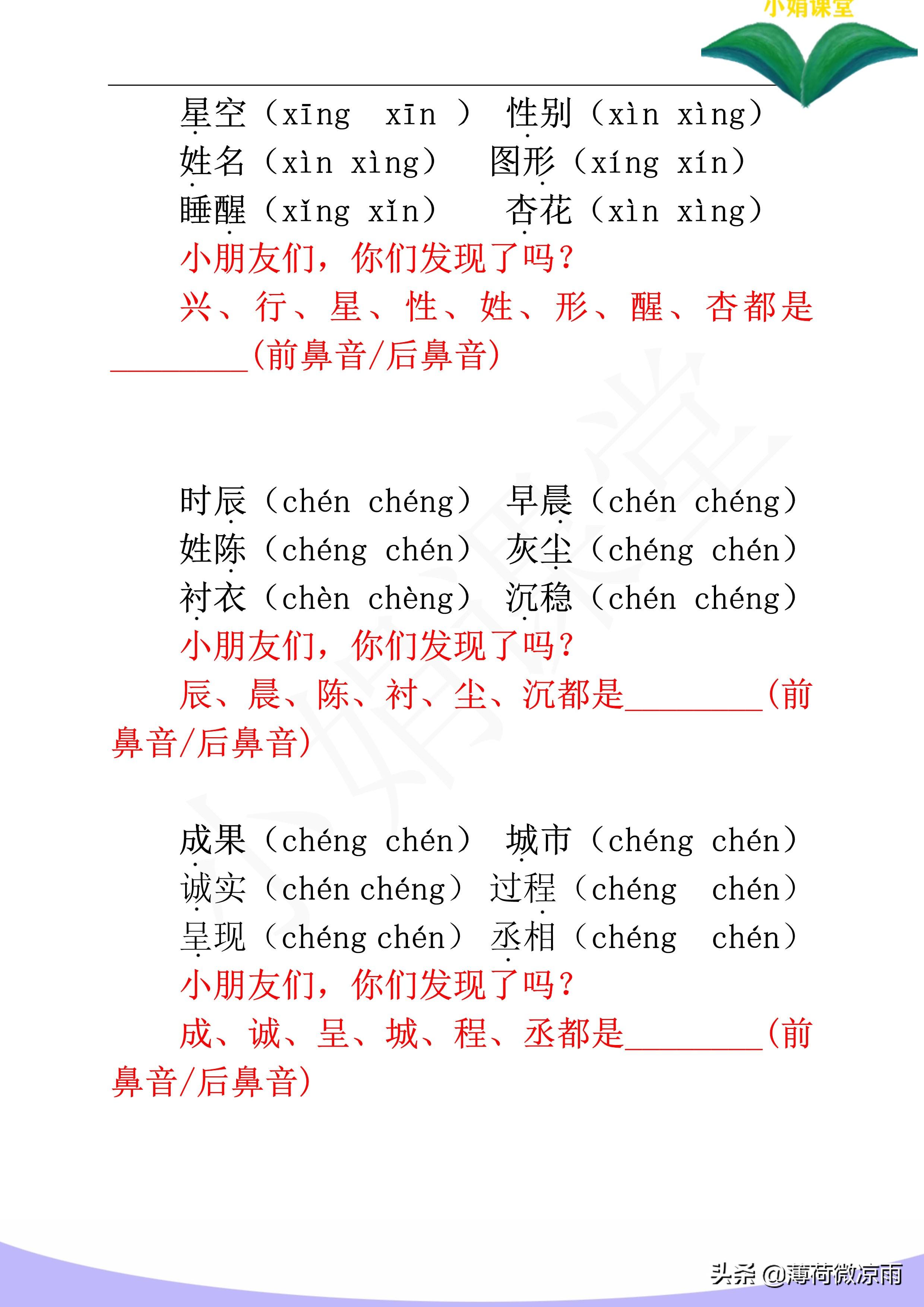 前的拼音是,下册"前鼻音,后鼻音"常见易混字专项练习 - 玉三网