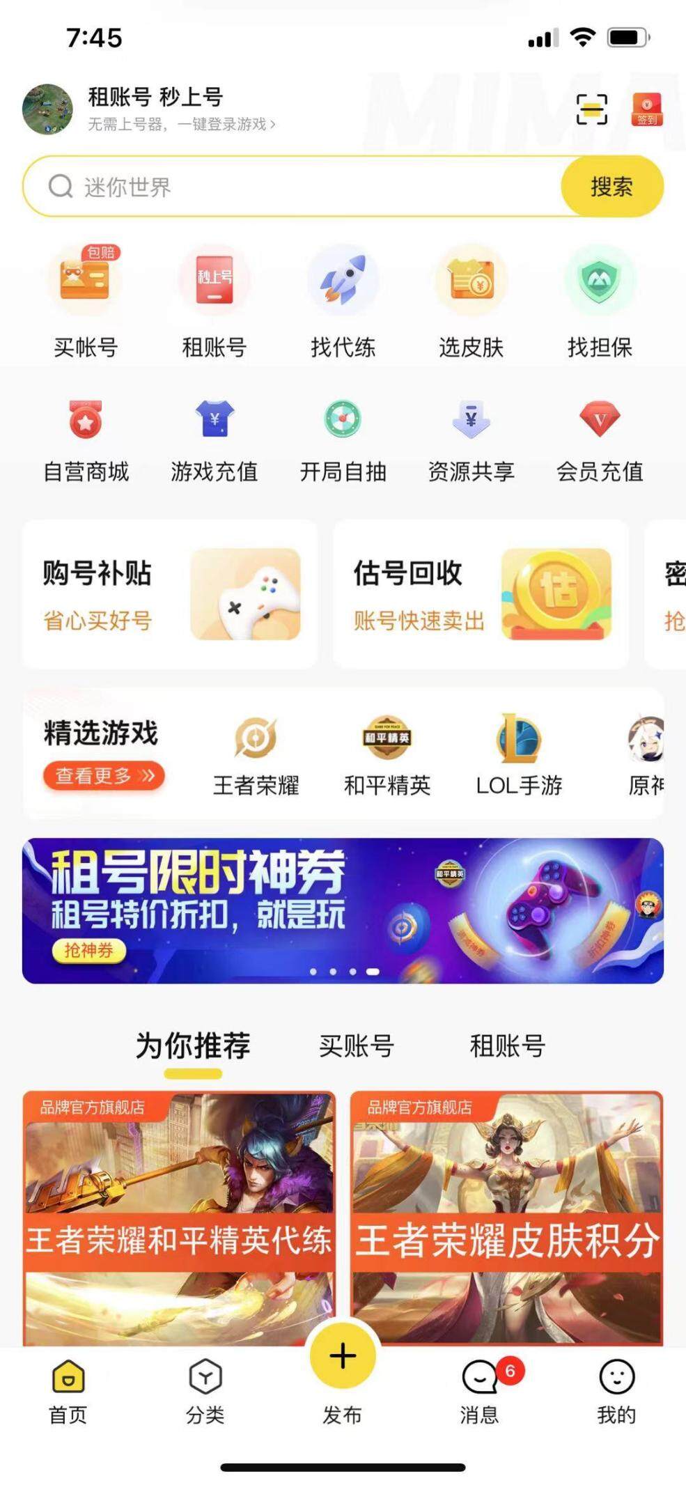 买游戏账号(买号网)