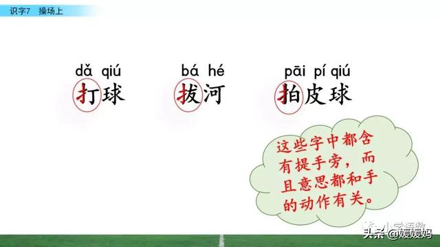 汉字互怎么组词,互怎么组词(一年级下册语文识字7《操场上》图文详解及同步练习) 汉字互怎么组词,互怎么组词(一年级下册语文识字7《操场上》图文详解及同步练习)