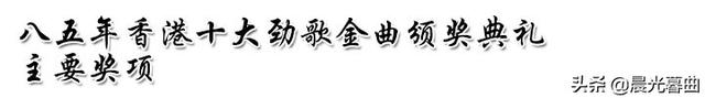 张学友 - 情已逝歌词是什么，张学友情系半生（1985年香港十大劲歌金曲颁奖典礼赏析）