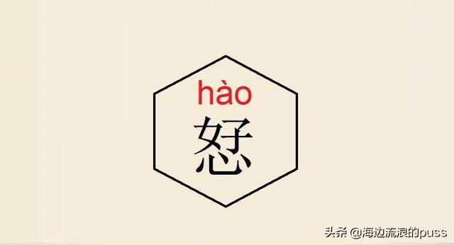 聂怎么读音，这些异体字和生僻字