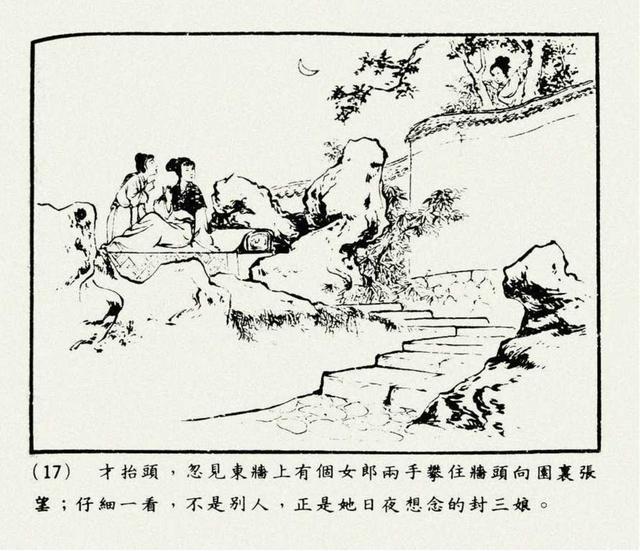 聊斋志异故事连环画封三娘，港版聊斋故事连环画《封三娘》香港海鸥出版社1978年版