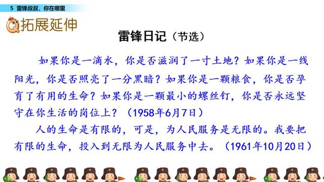 填词语“冒着（）”，冒着的意思是什么（部编版二年级下册语文第5课《雷锋叔叔）