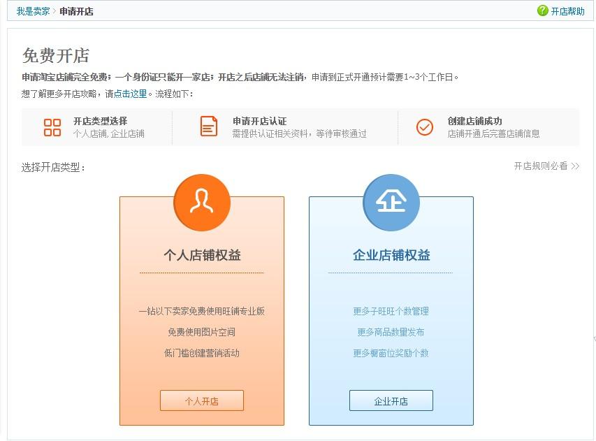 淘宝企业店(淘宝怎么找企业店铺)