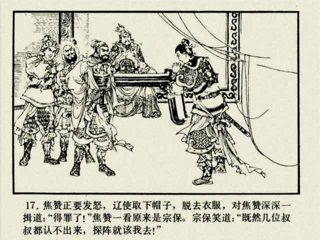 杨家将之大破天门阵，杨家将穆桂英大破天门阵19（湖南版《北宋杨家将》之七）