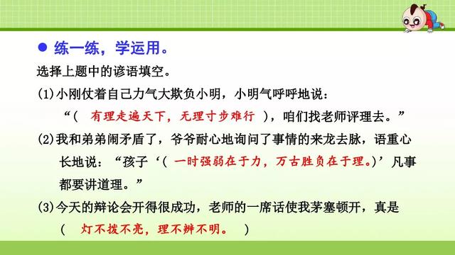 七上八下的反义词，“七上八下”（部编版三年级语文上册《语文园地三》图文讲解）