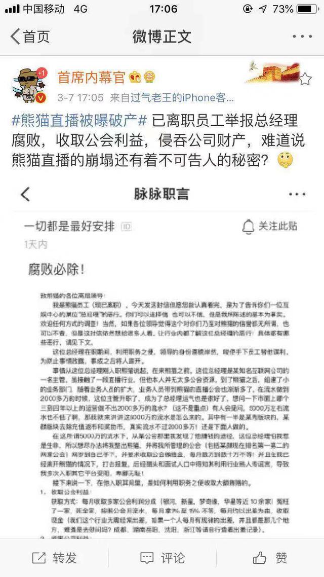 离职员工举报搞垮一个公司，10种扣工资行为违法（熊猫直播总经理被离职员工举报腐败）