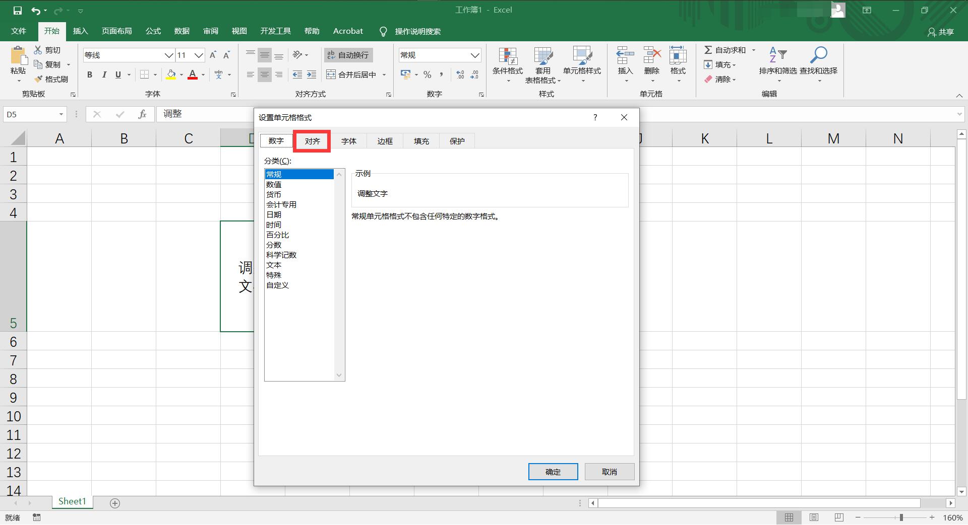 excel调整文字行间距，轻松学Excel（如何调大Excel工作表中的文字行间距）
