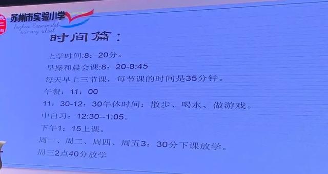 小学几点放学，小学生中午几点放学（苏州37所重点中小学分班、课程表、作息时间汇总）