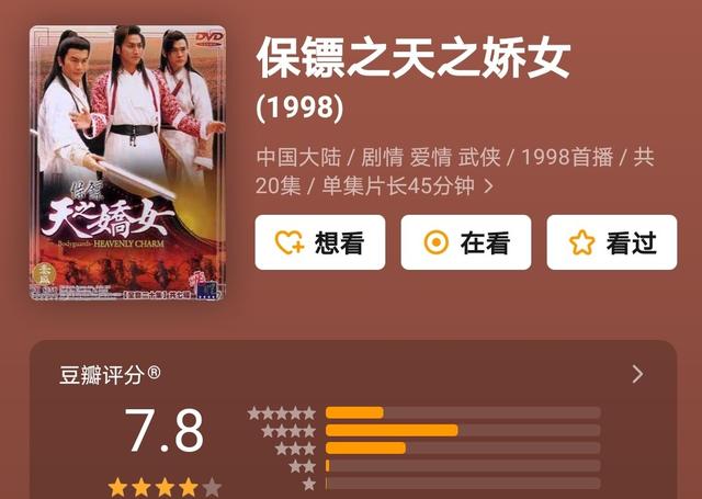 保镖之天之骄女，保镖之天之骄女郭旭喜欢谁（《保镖之天之骄女》）