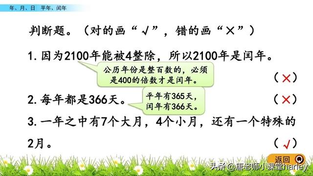 什么是闰年什么是平年怎么区分，怎样分辨平年和闰年（平年、闰年判断方法和实际应用）