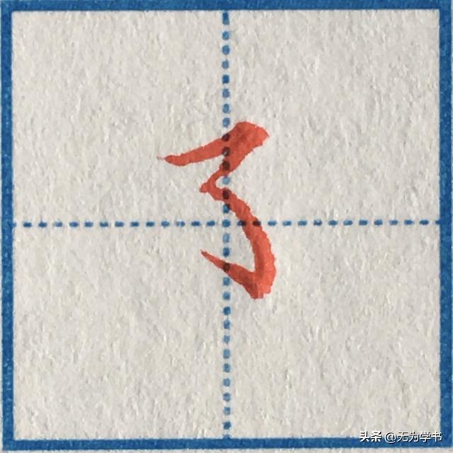 “可”字怎样写好看（硬笔楷书，“可”字怎样写好看（中性笔手写硬笔楷书基本笔画）