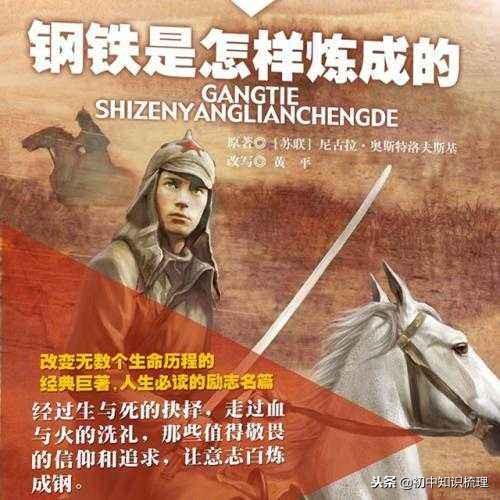 钢铁是怎样炼成的每章概括，钢铁是怎样炼成的全文免费阅读（《钢铁是怎样炼成的》摘抄和做笔记+真题测试）