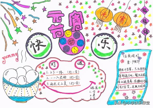 元宵节祝愿的句子，元宵节的祝福语句子（关于元宵节的好词、好句、好诗、好段、好文、谜语、手抄报）