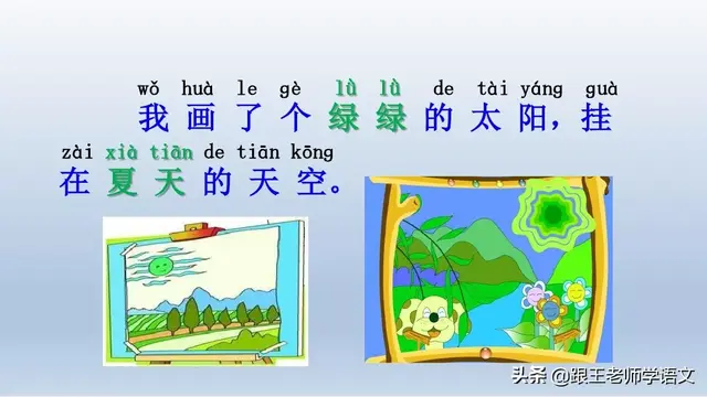 太多的拼音，太多的拼音怎么写的（部编语文一年级下册4、四个太阳+朗读+知识点+图文解读）