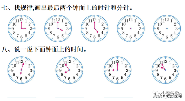 一年级认识钟表，一年级学生认识钟表（人教版一年级数学上册第7单元《认识钟表》课件及同步练习）