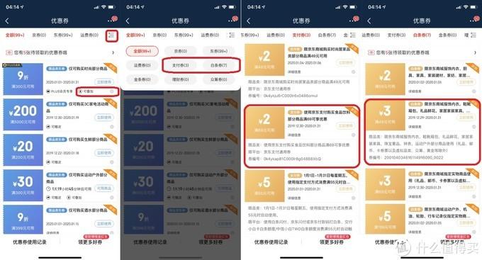 京券和东券的区别有哪些（京东优惠券的优化使用方法解析）