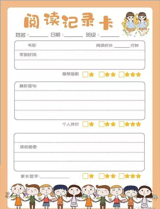 讀書卡怎麼寫,讀書卡怎麼寫四年級(小學生閱讀記錄卡 好詞好句好段