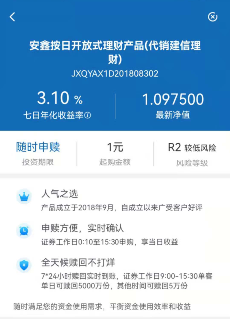 建行理财产品哪个最安全（建行APP有哪些年化3%以上的固定收益类产品）