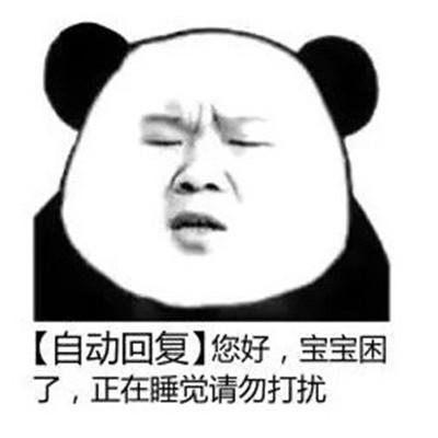 自动回复搞笑(逗比的自动回复内容)