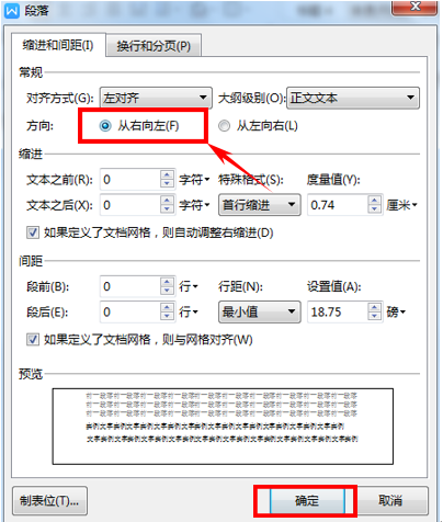 wps文字方向怎么设置，wps文字方向竖向（WPS文字技巧—文档中如何变换文字的输入方向）