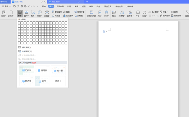 制作word文档的步骤，怎么做word文档（Word文字技巧—怎样在Word中制作表格）