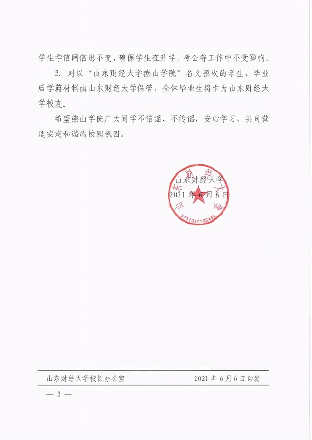 厦门大学泉城学院专升本学费，厦门大学泉城学院专升本招生简章（独立学院转设被质疑“本升职”）