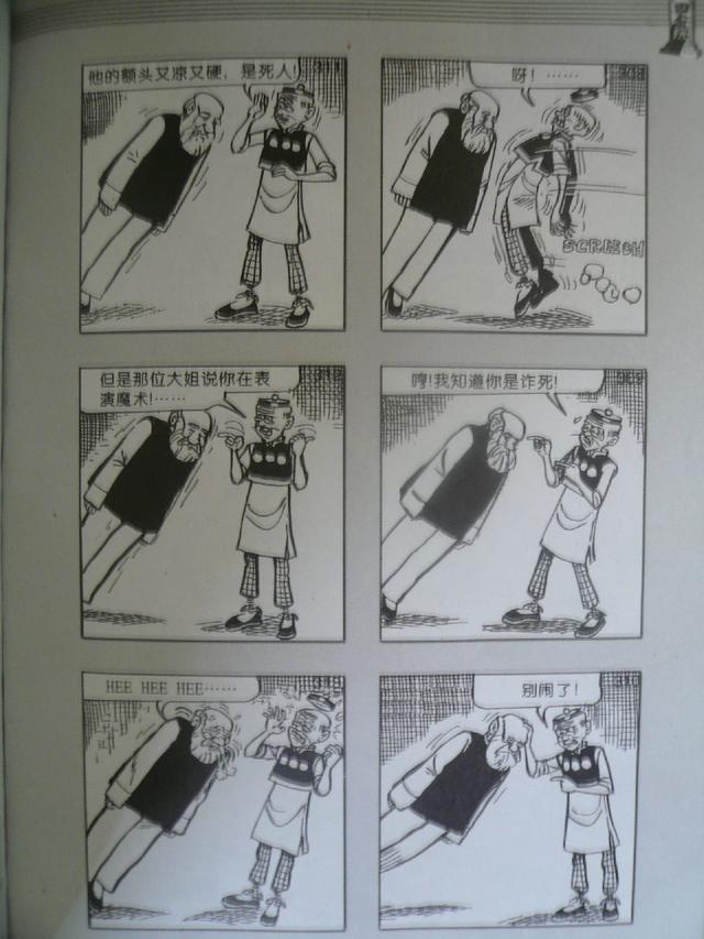 老夫子经典漫画版，经典漫画，老夫子