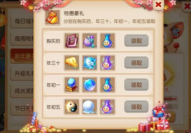 梦幻西游手游：新年礼包竟如此超值，买到就是赚到