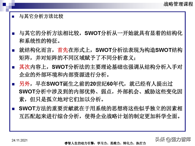 SWOT企业市场竞争策略分析课件(共95页)