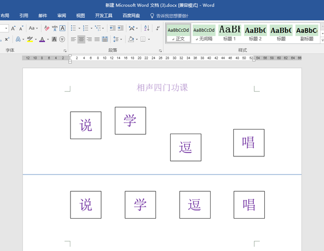 Word办公技巧：排列混乱的文本框如何进行对齐、均匀排布？