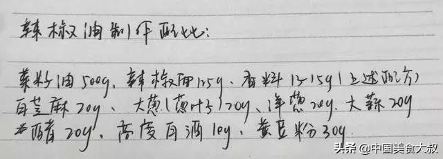 凉皮汤料调料的配方，凉皮汤料调料的配方麻酱（实体店商业用的超全凉皮调料配方意外流出）
