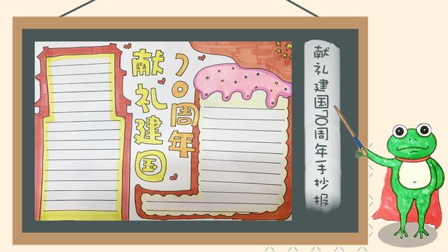关于建国70周年的手抄报，建国70周年手抄报怎么画（62张国庆节手抄报通用模板）
