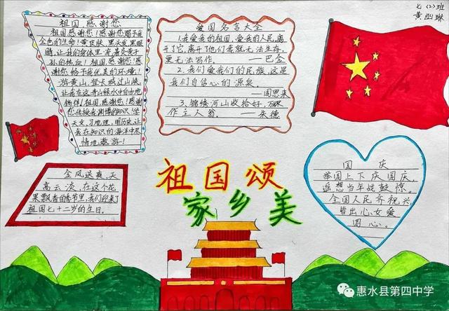 爱家乡手抄报内容，爱主国爱祖国爱家乡手抄报内容（祖国颂家乡美\