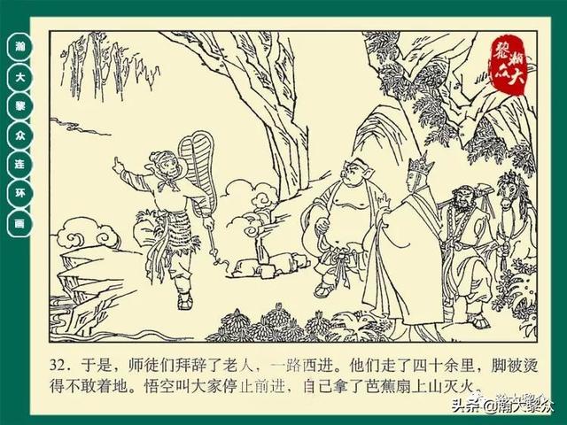 灵吉菩萨在哪座山，地藏菩萨为什么不能拜（连环画《西游记》15集《三调芭蕉扇》湖南版）