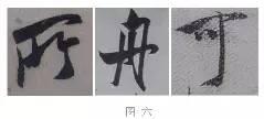 煞笔是什么意思，煞笔是什么意思（米芾行书技法）