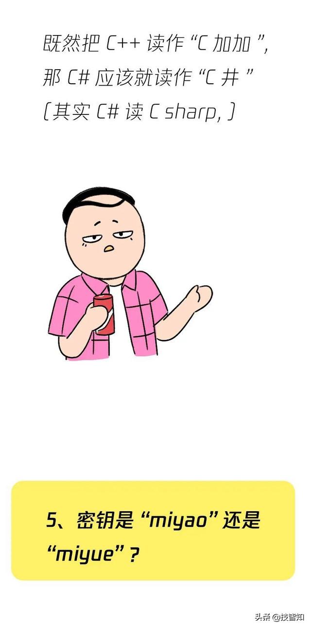 密钥怎么读，windows7激活密钥（这些不太标准的技术圈发音）