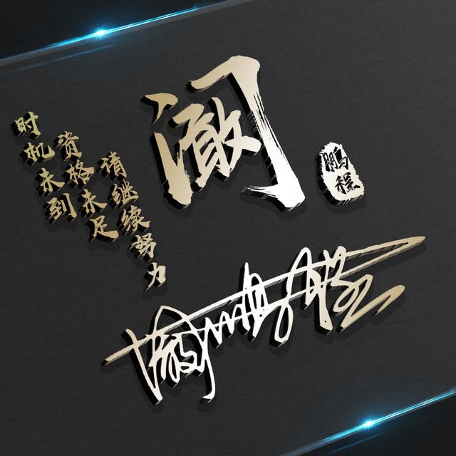 精神系列，微信头像，精神系列（励志3D专属个性签名头像）