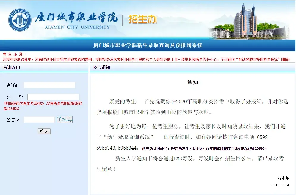 高职录取查询入口百度一下（高职分类招考录取查询通道）