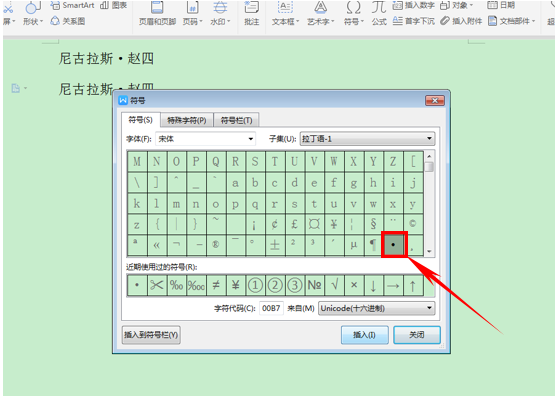 外国人名字中间的点怎么打，外国人名字三部分代表什么（WPS轻松办公—如何输入外国人名中间的黑点）