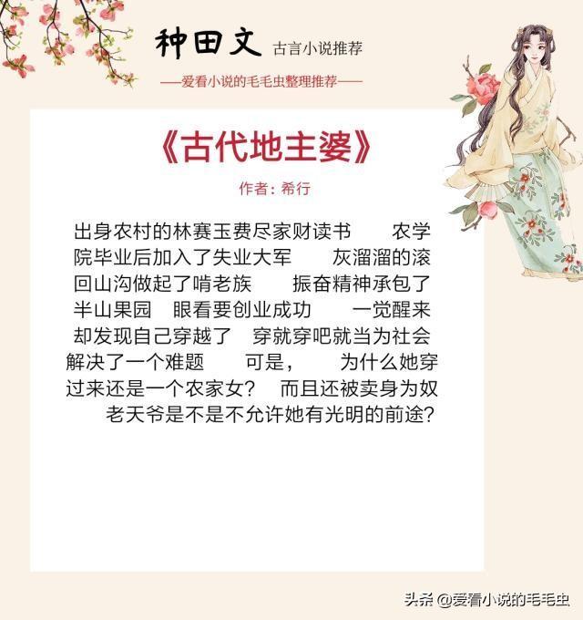 十年书龄高质量古言推荐，5本高分古言种田文