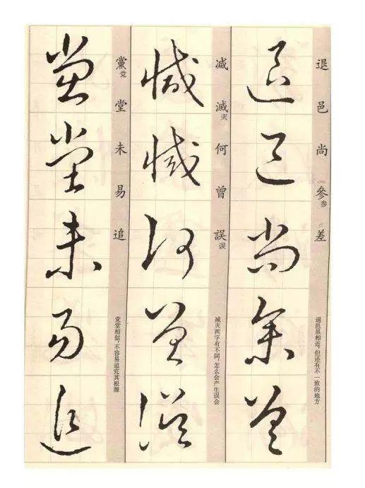 矞怎么读，鹬怎么读鹬蚌相争（王羲之《草诀歌》解读）