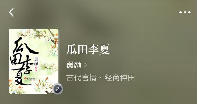 瓜田不纳履 李下不整冠，五本高质量古言《春日宴》《水乡人家》《幽后传奇》超精彩