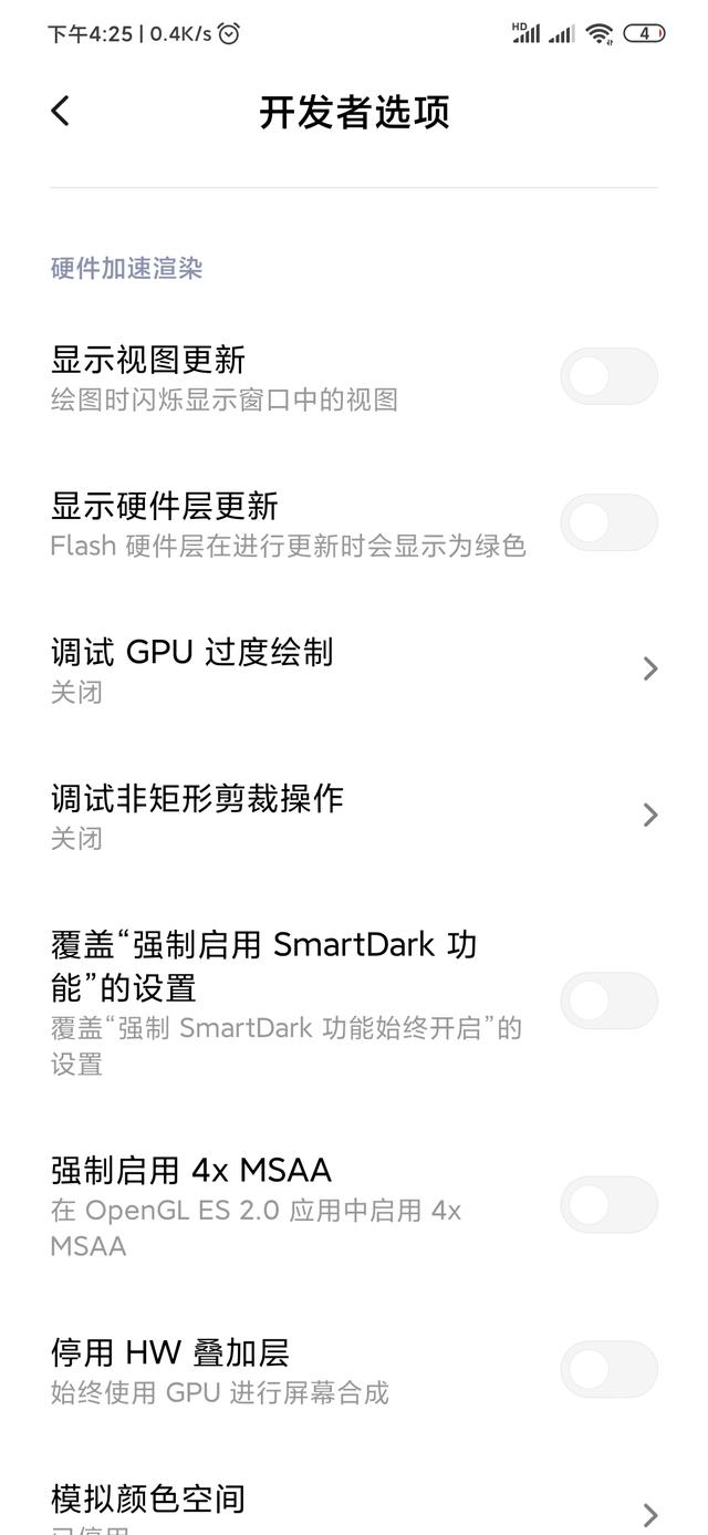 怎么退出开发者模式，红米note怎么退出开发者模式（​手机中的开发者模式）