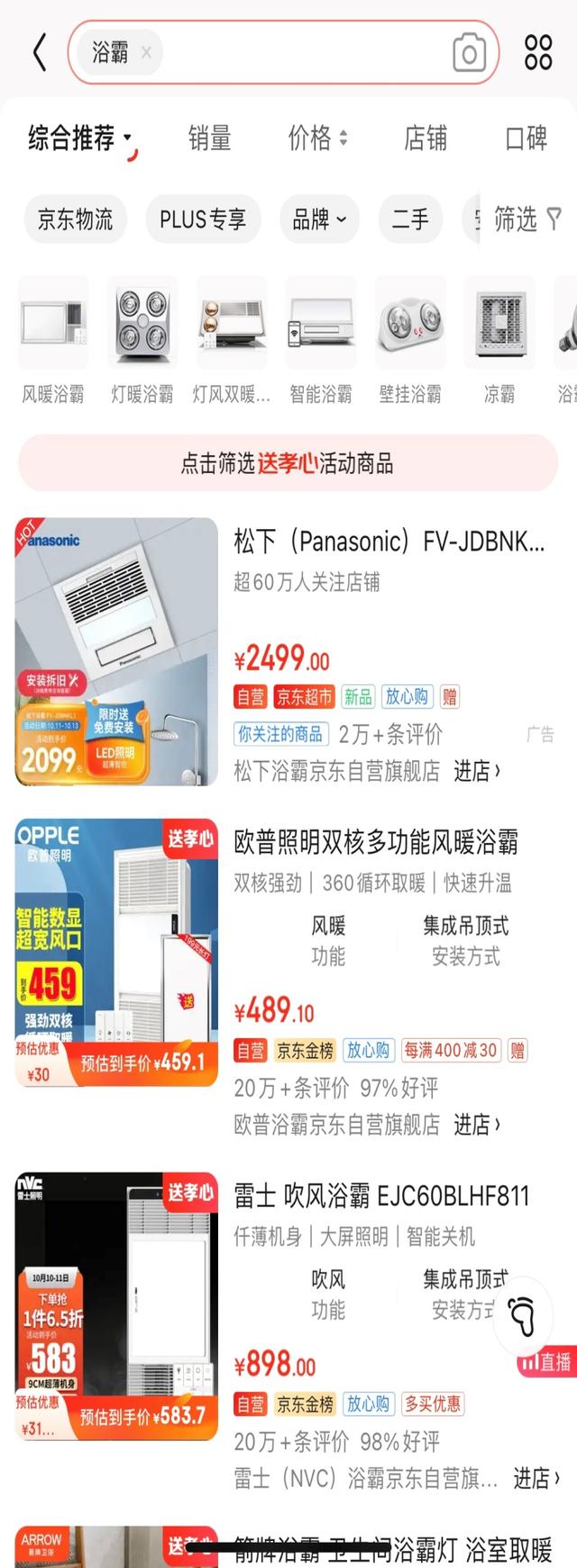 介绍10个浴霸的知名品牌，浴霸十大排名都有哪些品牌（精准感知快速升温）