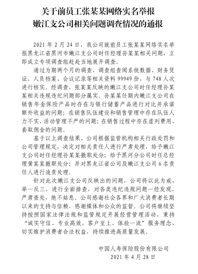 银保监会投诉管用吗，银保监会接受哪些投诉（保险公司不做人）