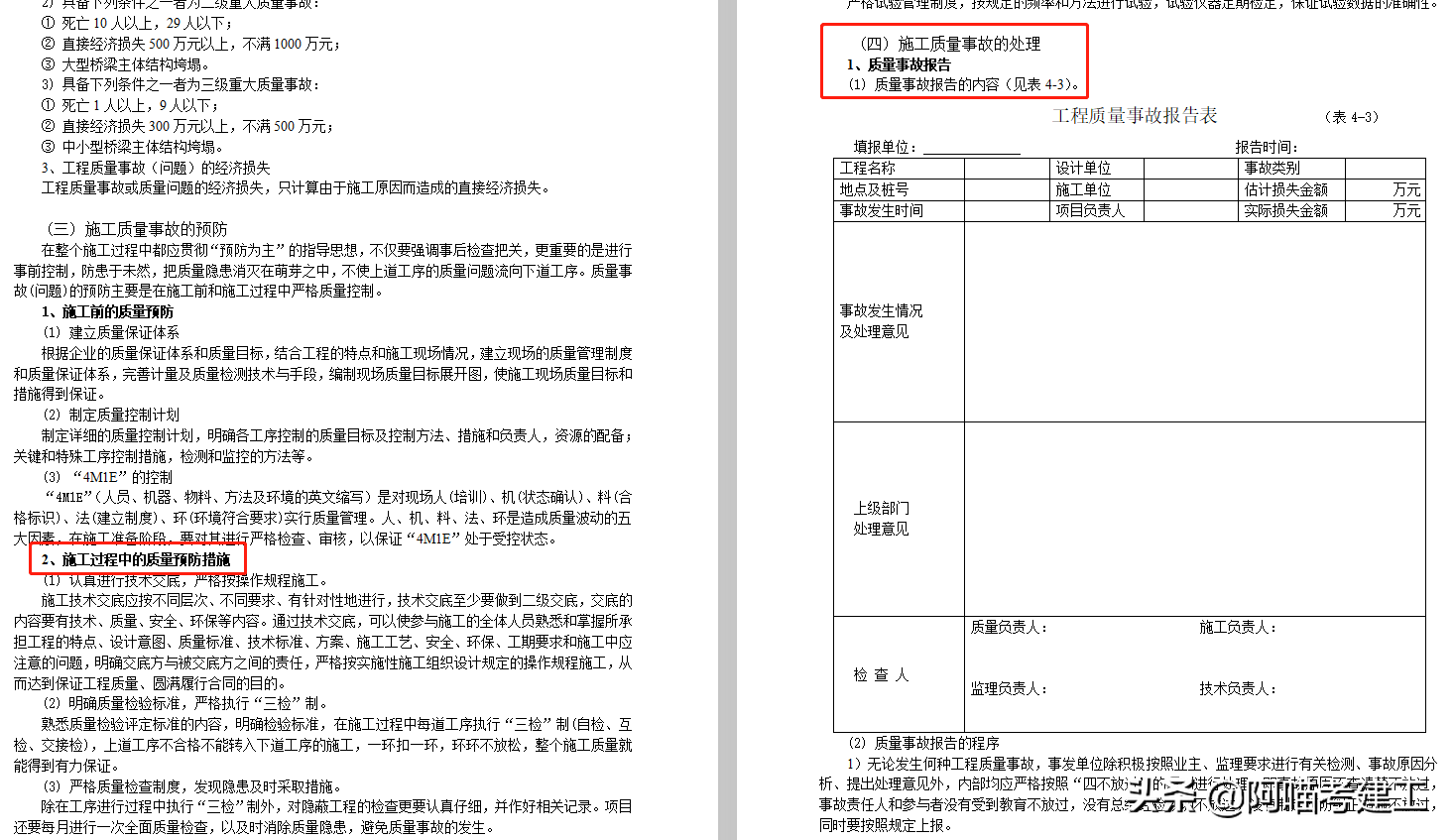 项目工程师职责（中铁集团项目总工工作指南）